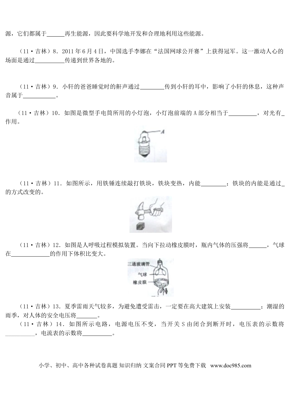 【中考历年真题】2011年吉林中考物理真题及答案.doc