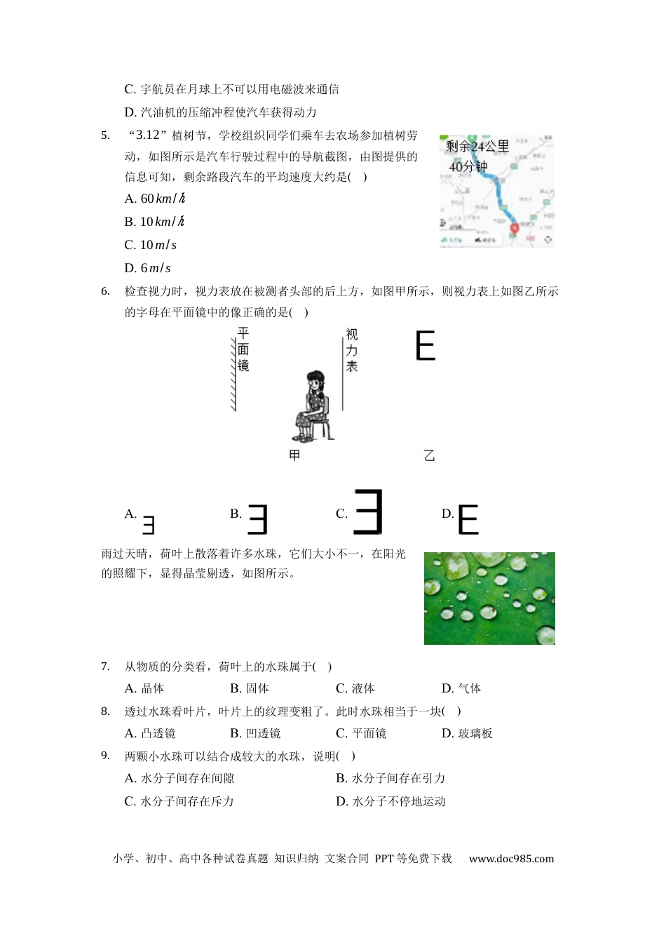 【中考历年真题】2022年湖南省株洲市中考物理真题（原卷版）.docx