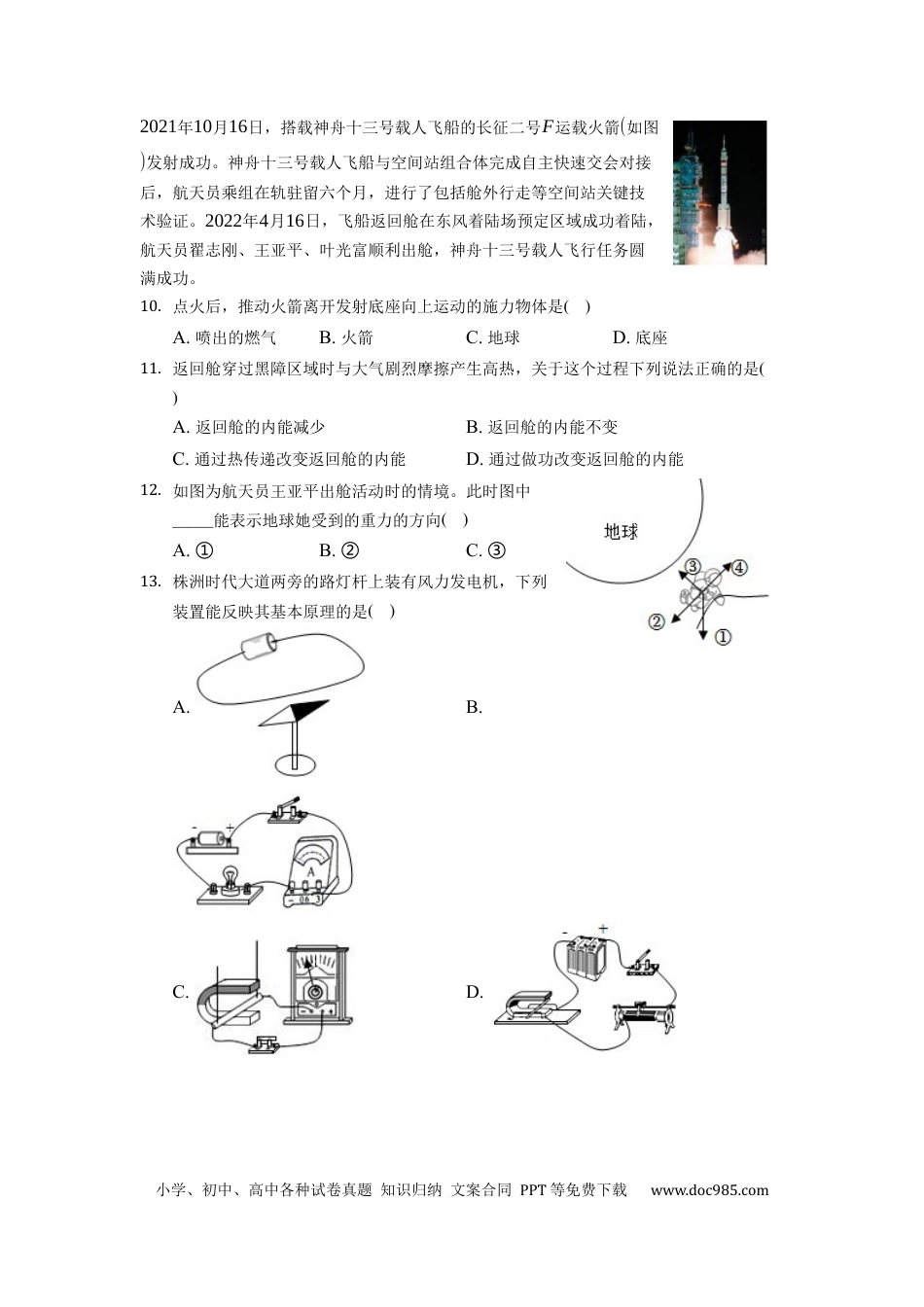 【中考历年真题】2022年湖南省株洲市中考物理真题（原卷版）.docx