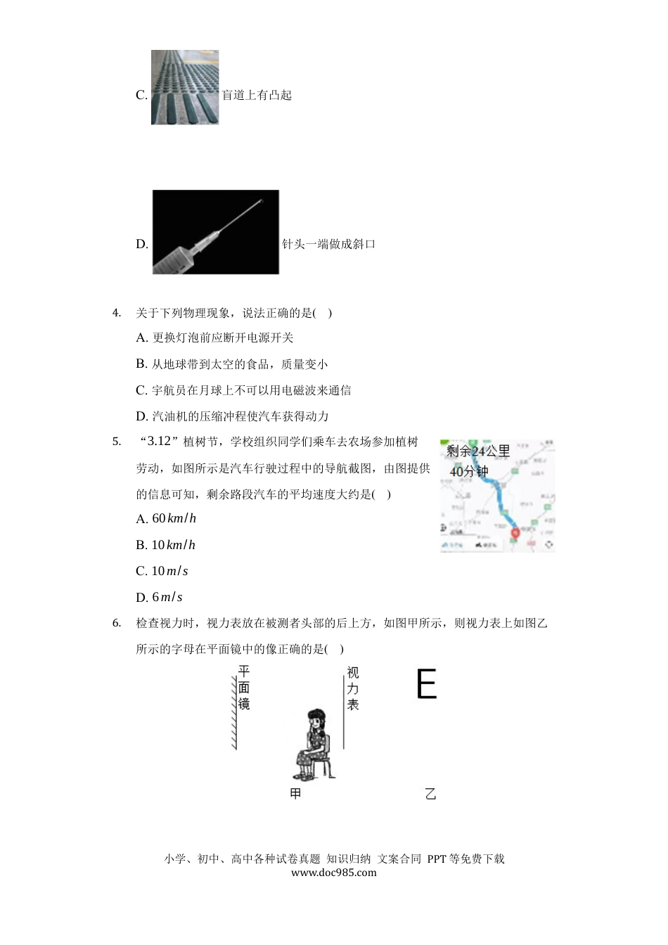 【中考历年真题】2022年湖南省株洲市中考物理真题（解析版）.docx