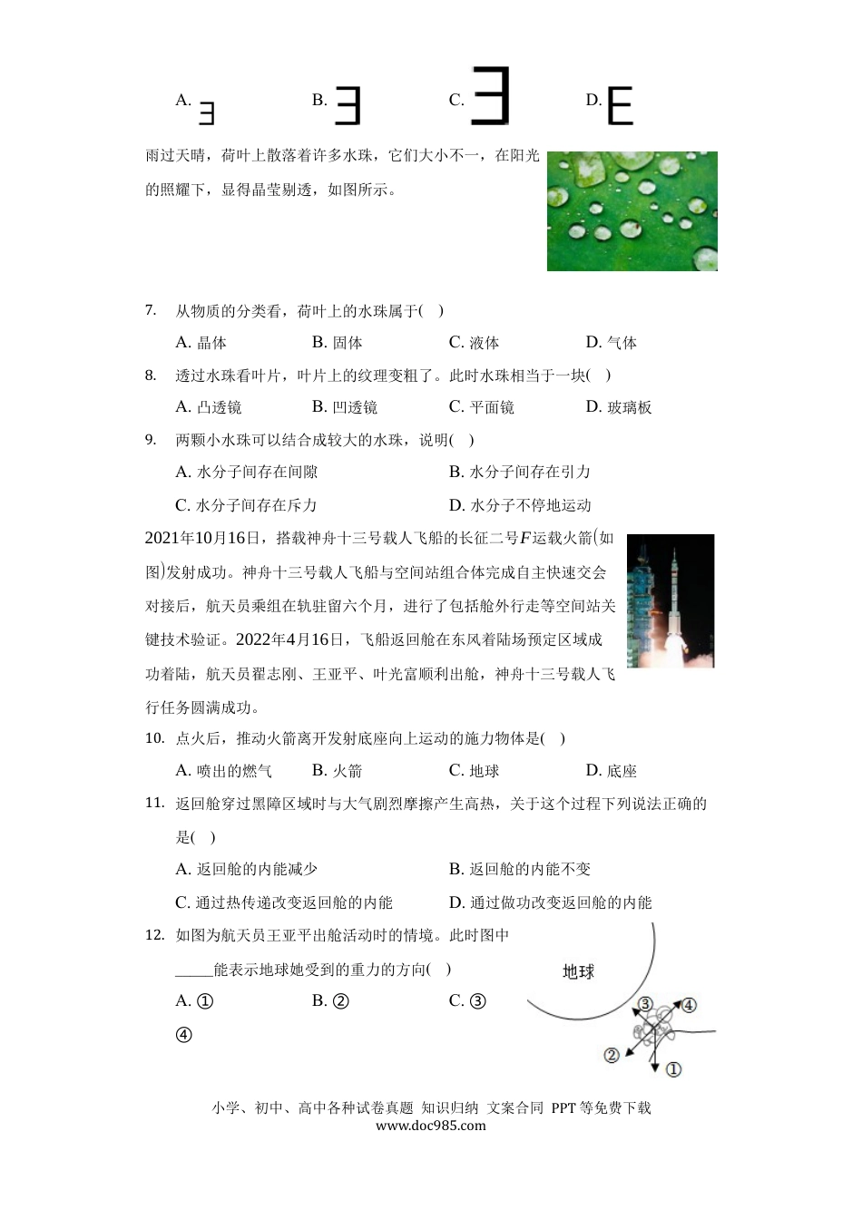 【中考历年真题】2022年湖南省株洲市中考物理真题（解析版）.docx