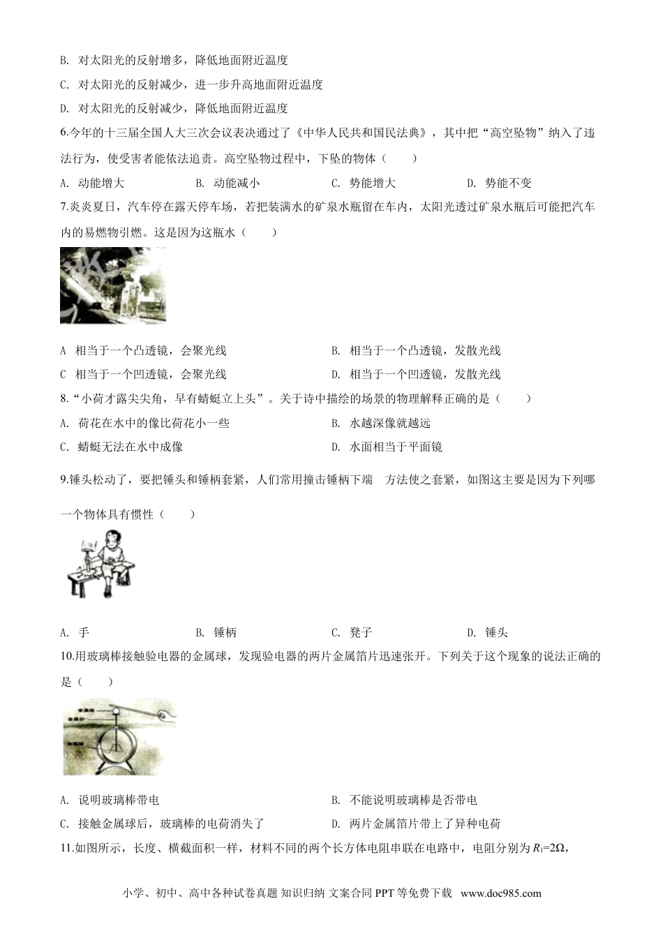 【中考历年真题】2020年湖南省株州市中考物理试题.doc