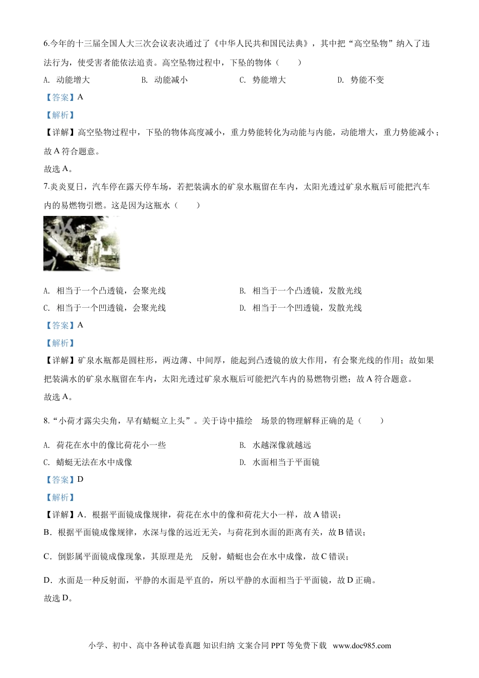 【中考历年真题】2020年湖南省株州市中考物理解析.doc