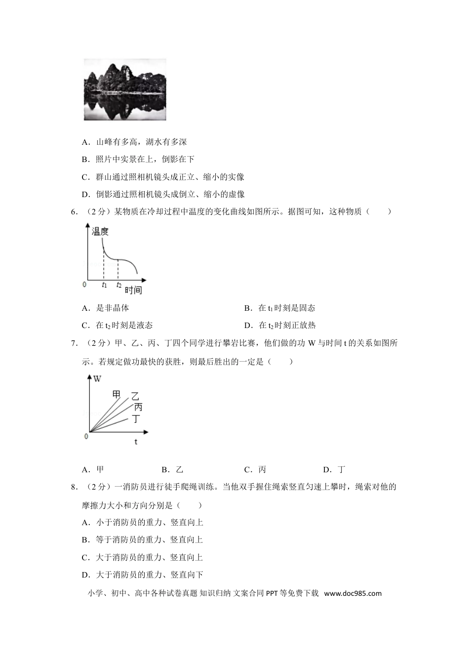 【中考历年真题】2019年湖南省株洲市中考物理试卷（学生版）  学霸冲冲冲shop348121278.taobao.com.doc
