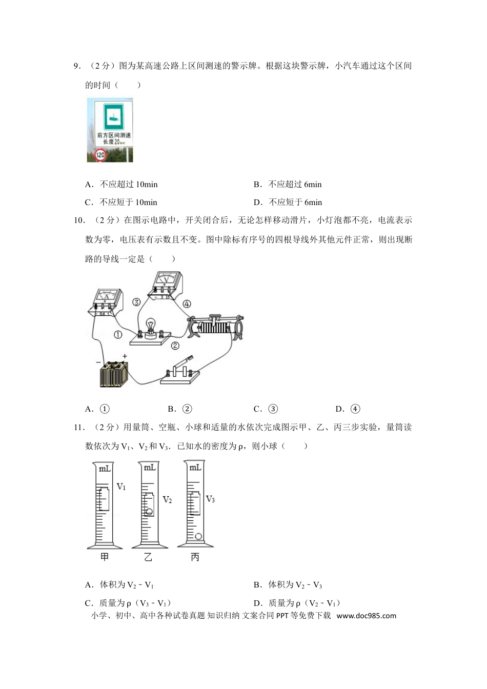 【中考历年真题】2019年湖南省株洲市中考物理试卷（学生版）  学霸冲冲冲shop348121278.taobao.com.doc