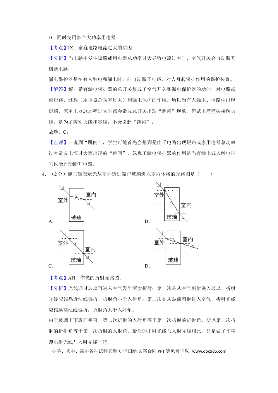 【中考历年真题】2019年湖南省株洲市中考物理试卷（教师版）  学霸冲冲冲shop348121278.taobao.com_20200611_181724.doc