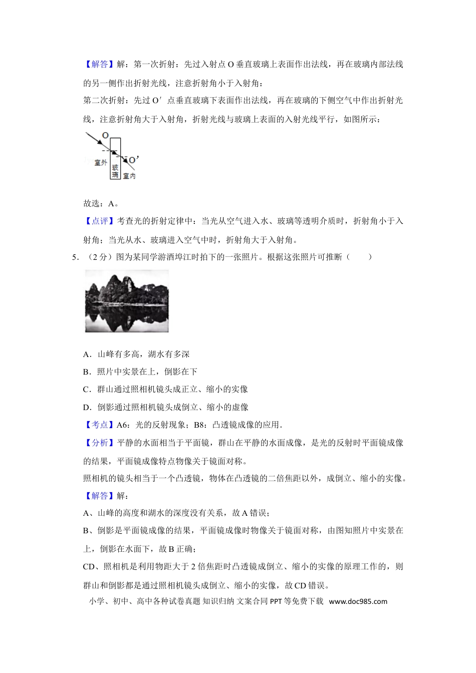 【中考历年真题】2019年湖南省株洲市中考物理试卷（教师版）  学霸冲冲冲shop348121278.taobao.com_20200611_181724.doc