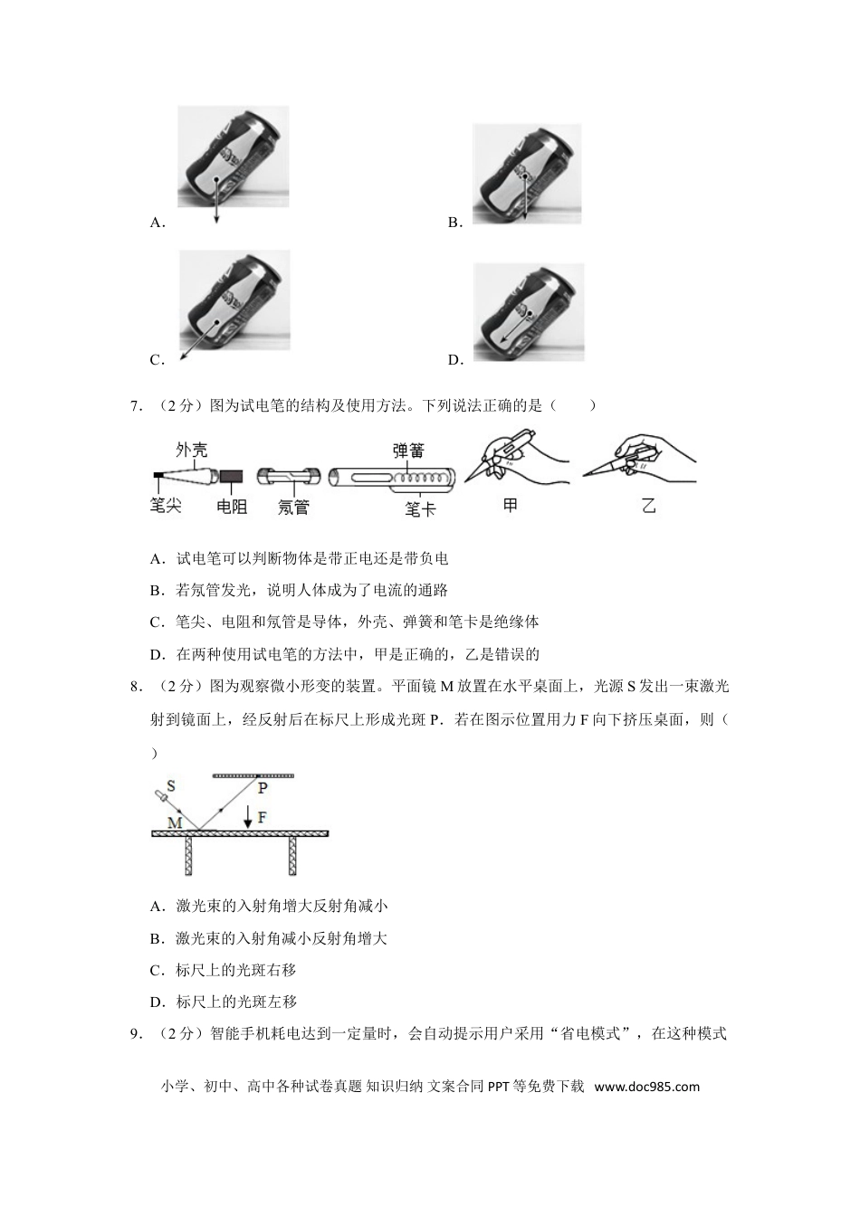 【中考历年真题】2018年湖南省株洲市中考物理试卷（学生版）  学霸冲冲冲shop348121278.taobao.com.doc
