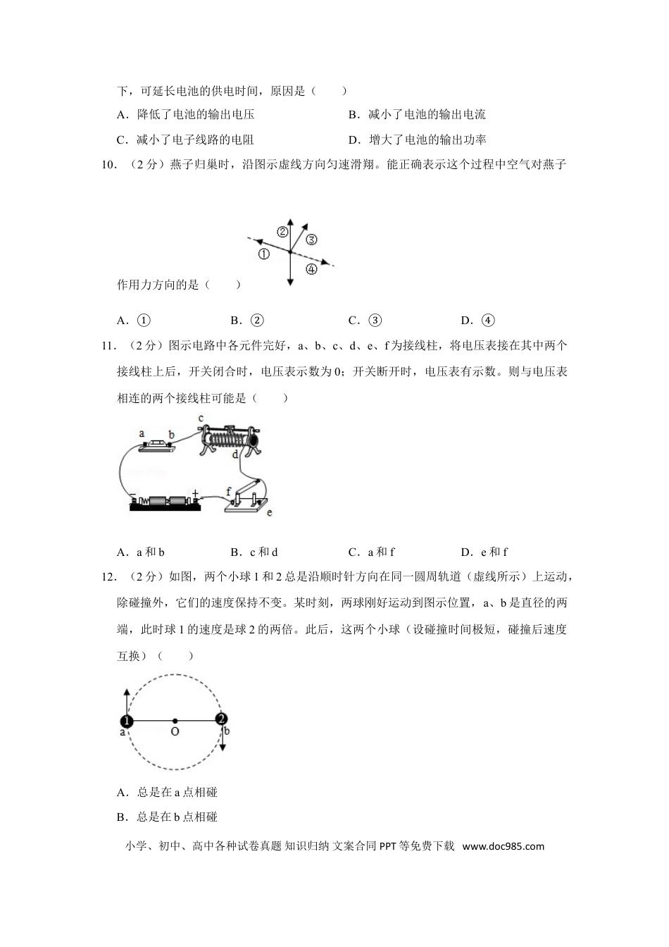 【中考历年真题】2018年湖南省株洲市中考物理试卷（学生版）  学霸冲冲冲shop348121278.taobao.com.doc