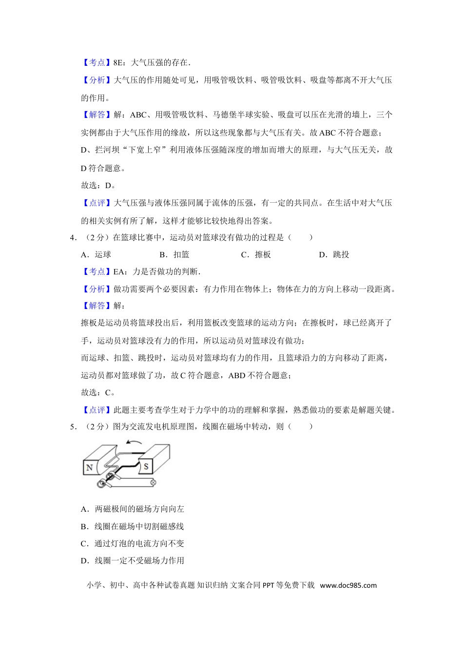 【中考历年真题】2018年湖南省株洲市中考物理试卷（教师版）  学霸冲冲冲shop348121278.taobao.com.doc