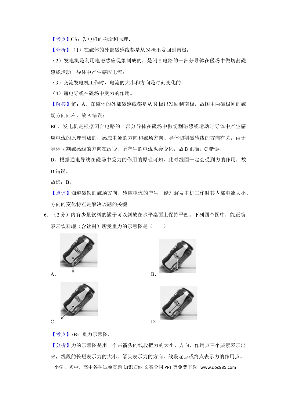 【中考历年真题】2018年湖南省株洲市中考物理试卷（教师版）  学霸冲冲冲shop348121278.taobao.com.doc