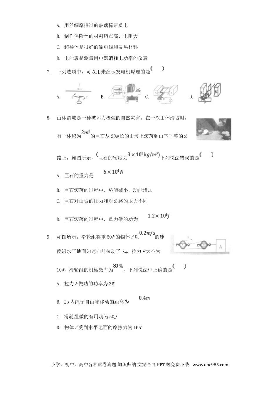 【中考历年真题】湖北省十堰市2018年中考理综（物理部分）真题试题（含解析）.doc