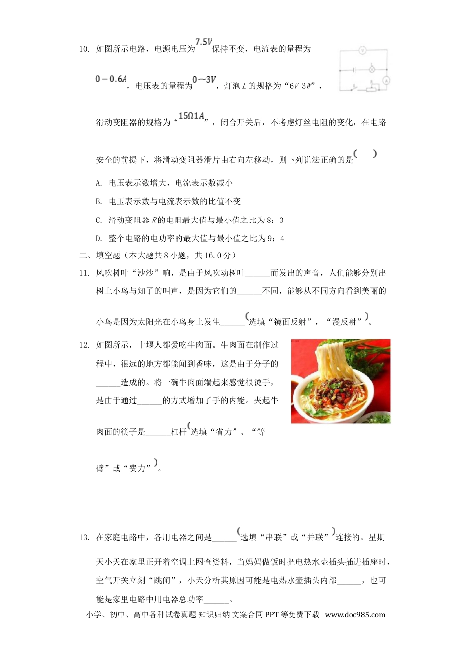 【中考历年真题】湖北省十堰市2018年中考理综（物理部分）真题试题（含解析）.doc