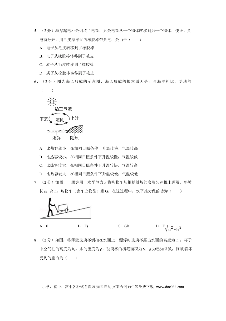 【中考历年真题】2017年湖南省株洲市中考物理试卷（学生版）  学霸冲冲冲shop348121278.taobao.com.doc