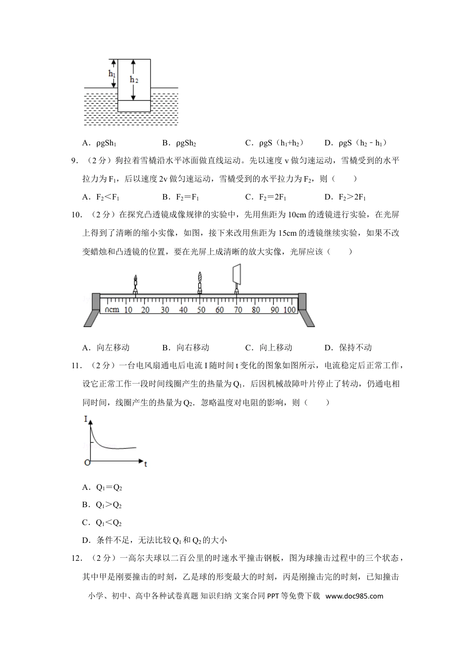【中考历年真题】2017年湖南省株洲市中考物理试卷（学生版）  学霸冲冲冲shop348121278.taobao.com.doc