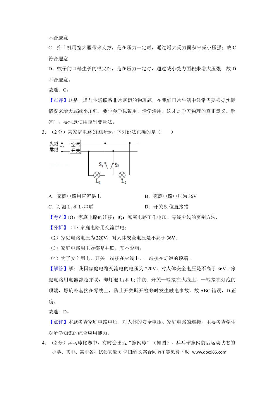 【中考历年真题】2017年湖南省株洲市中考物理试卷（教师版）  学霸冲冲冲shop348121278.taobao.com.doc