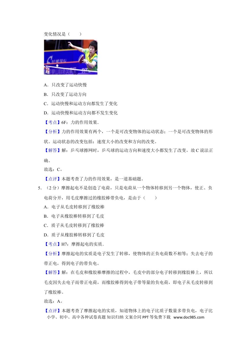 【中考历年真题】2017年湖南省株洲市中考物理试卷（教师版）  学霸冲冲冲shop348121278.taobao.com.doc