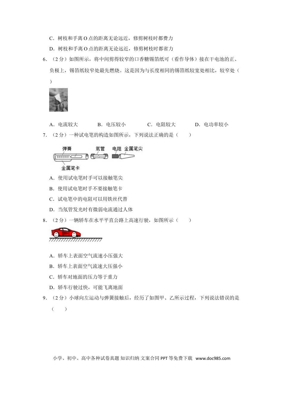 【中考历年真题】2016年湖南省株洲市中考物理试卷（学生版）  学霸冲冲冲shop348121278.taobao.com_20200611_181656.doc