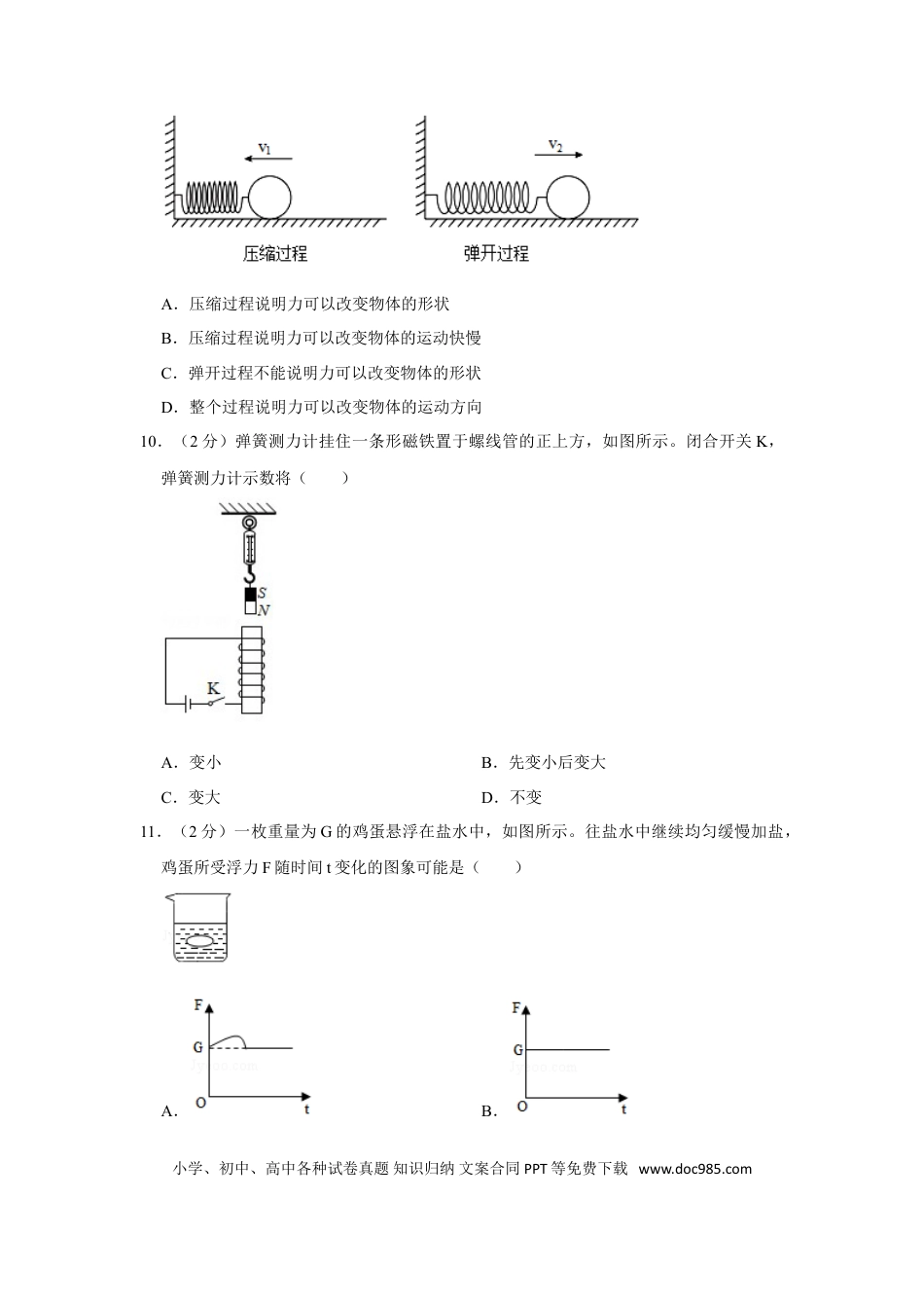【中考历年真题】2016年湖南省株洲市中考物理试卷（学生版）  学霸冲冲冲shop348121278.taobao.com_20200611_181656.doc