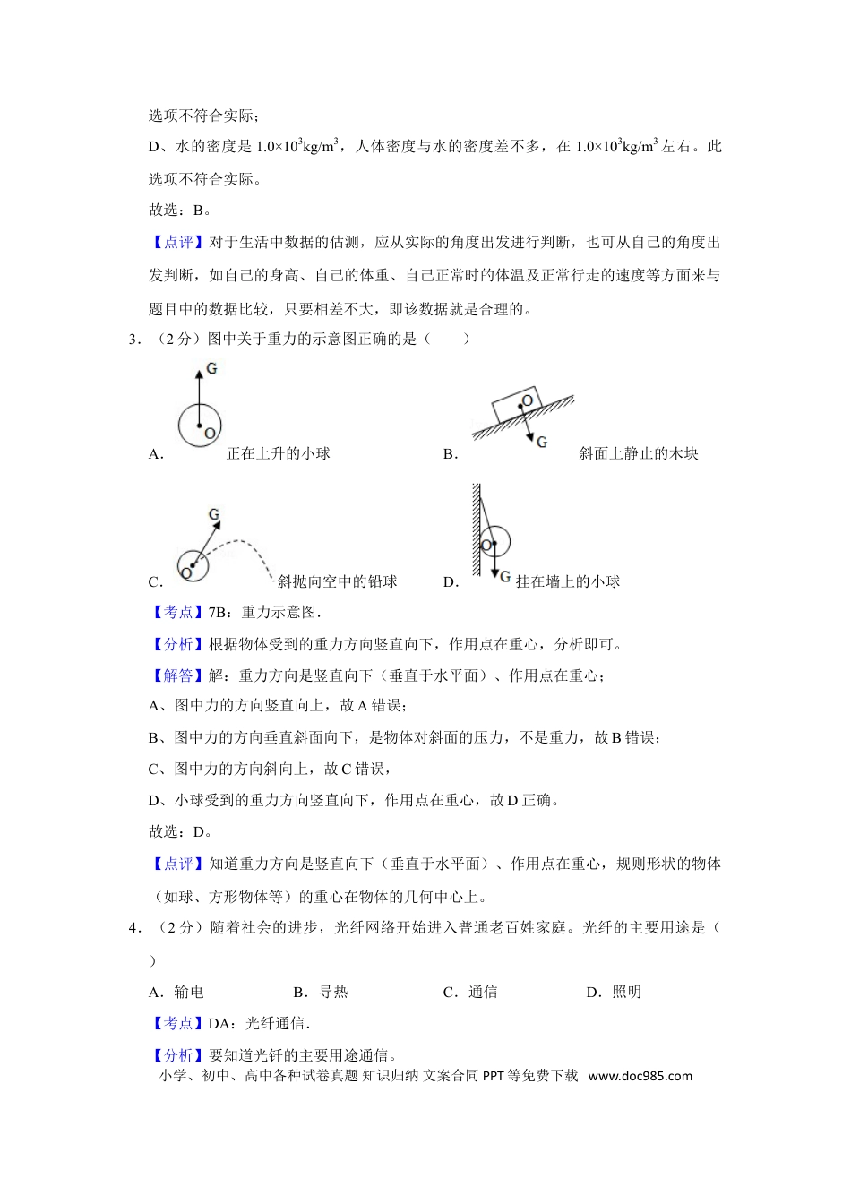 【中考历年真题】2016年湖南省株洲市中考物理试卷（教师版）  学霸冲冲冲shop348121278.taobao.com.doc