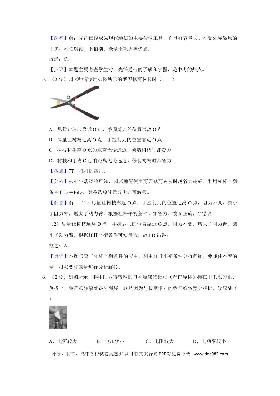 【中考历年真题】2016年湖南省株洲市中考物理试卷（教师版）  学霸冲冲冲shop348121278.taobao.com.doc