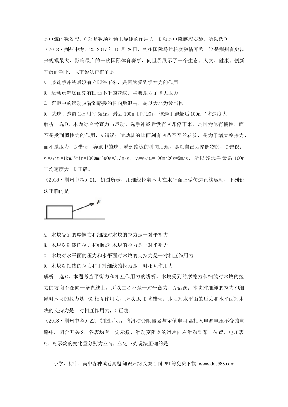 【中考历年真题】湖北省荆州市2018年中考物理真题试题（含解析）.doc