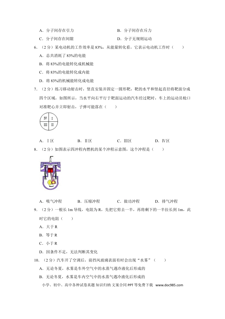 【中考历年真题】2015年湖南省株洲市中考物理试卷（学生版）  学霸冲冲冲shop348121278.taobao.com.doc