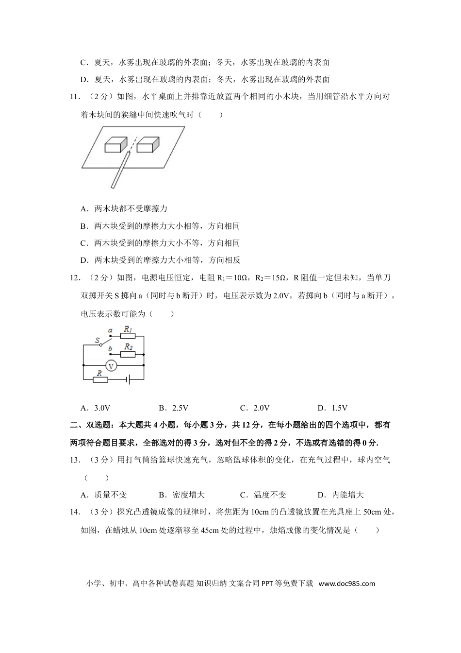 【中考历年真题】2015年湖南省株洲市中考物理试卷（学生版）  学霸冲冲冲shop348121278.taobao.com.doc
