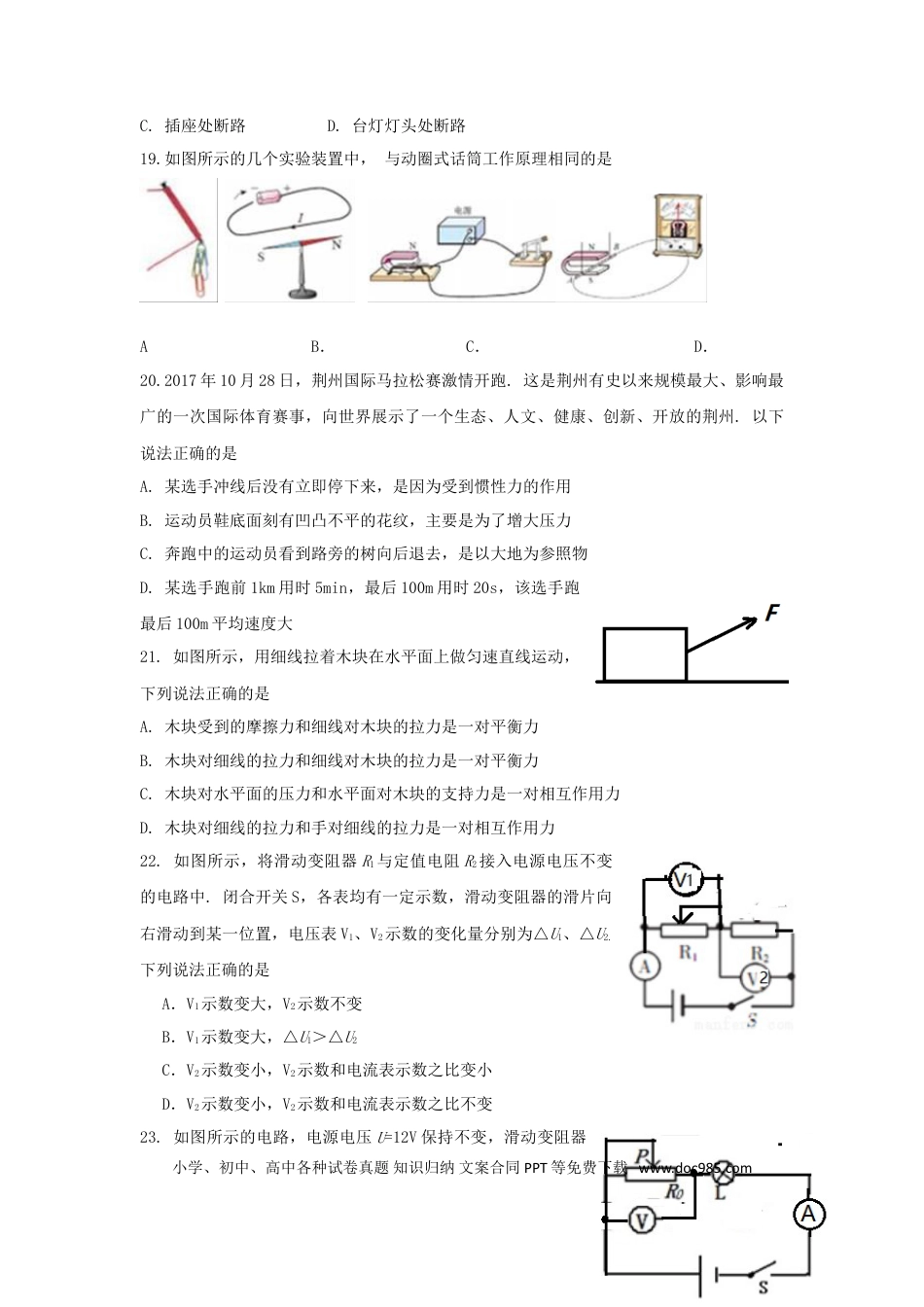 【中考历年真题】湖北省荆州市2018年中考物理真题试题（含答案）.doc