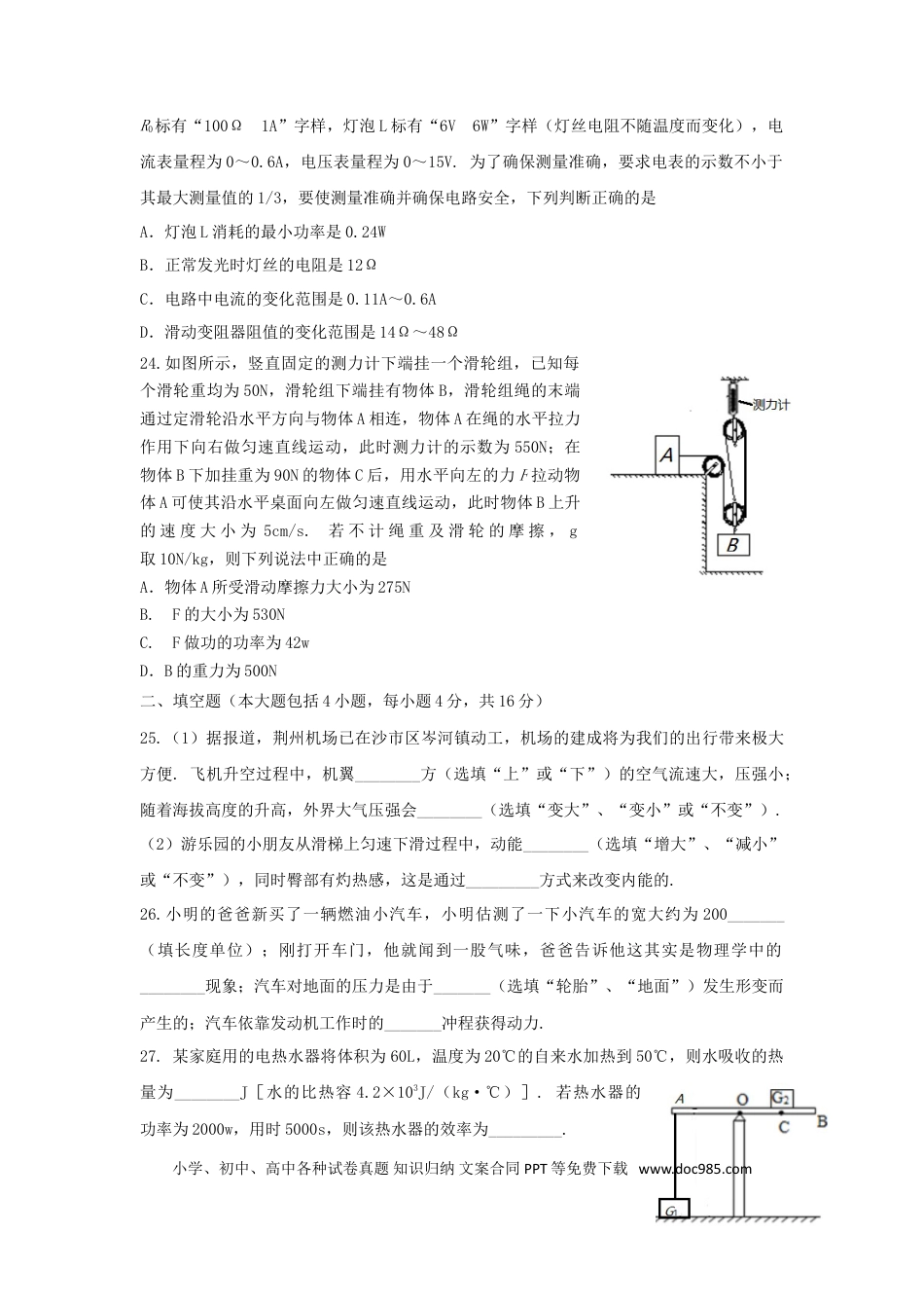 【中考历年真题】湖北省荆州市2018年中考物理真题试题（含答案）.doc