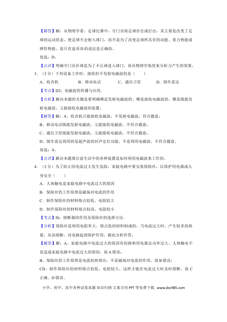 【中考历年真题】2015年湖南省株洲市中考物理试卷（教师版）  学霸冲冲冲shop348121278.taobao.com.doc
