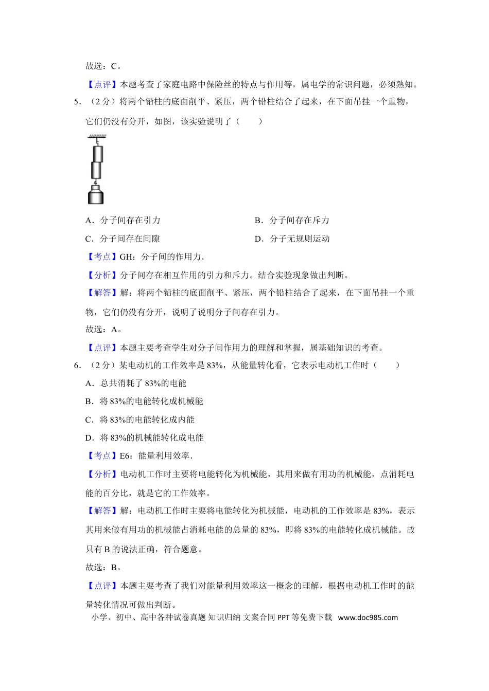 【中考历年真题】2015年湖南省株洲市中考物理试卷（教师版）  学霸冲冲冲shop348121278.taobao.com.doc