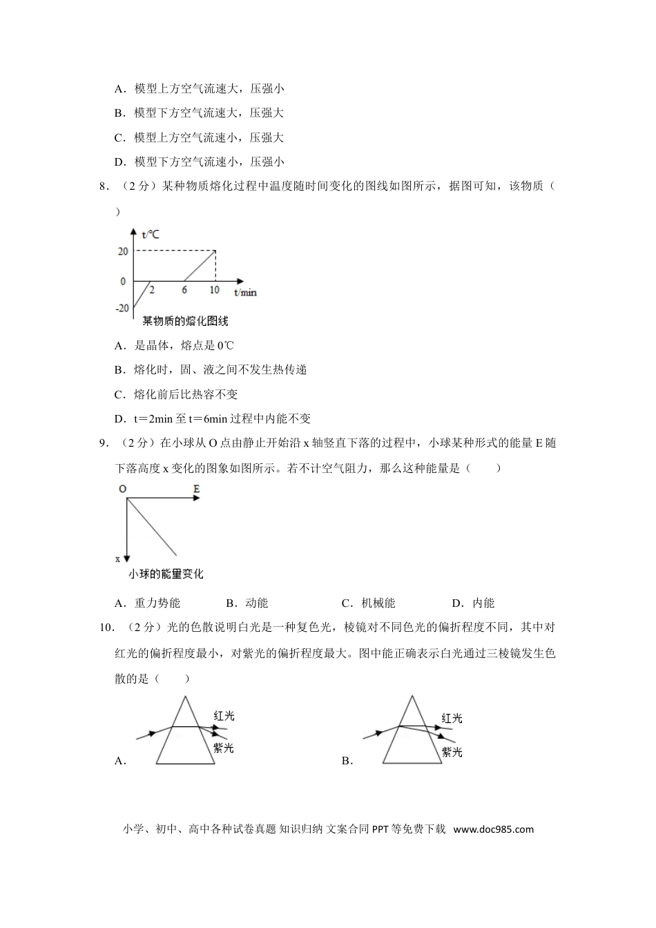 【中考历年真题】2014年湖南省株洲市中考物理试卷（学生版）  学霸冲冲冲shop348121278.taobao.com.doc