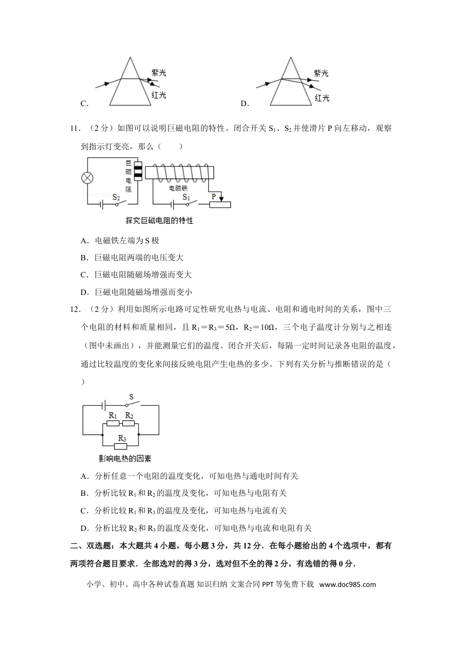 【中考历年真题】2014年湖南省株洲市中考物理试卷（学生版）  学霸冲冲冲shop348121278.taobao.com.doc