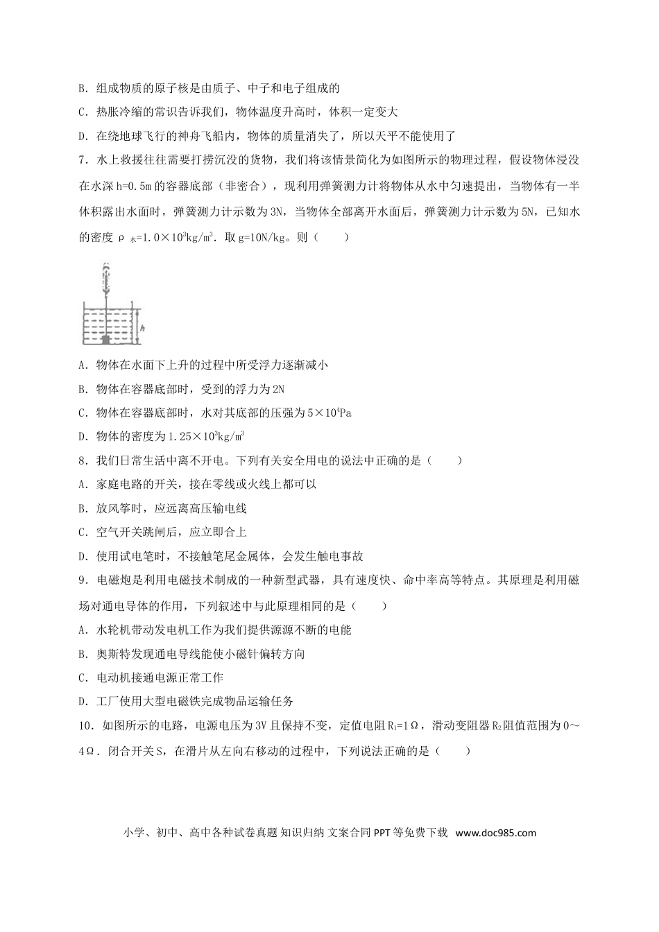 【中考历年真题】湖北省荆门市2018年中考物理真题试题（含解析）.doc