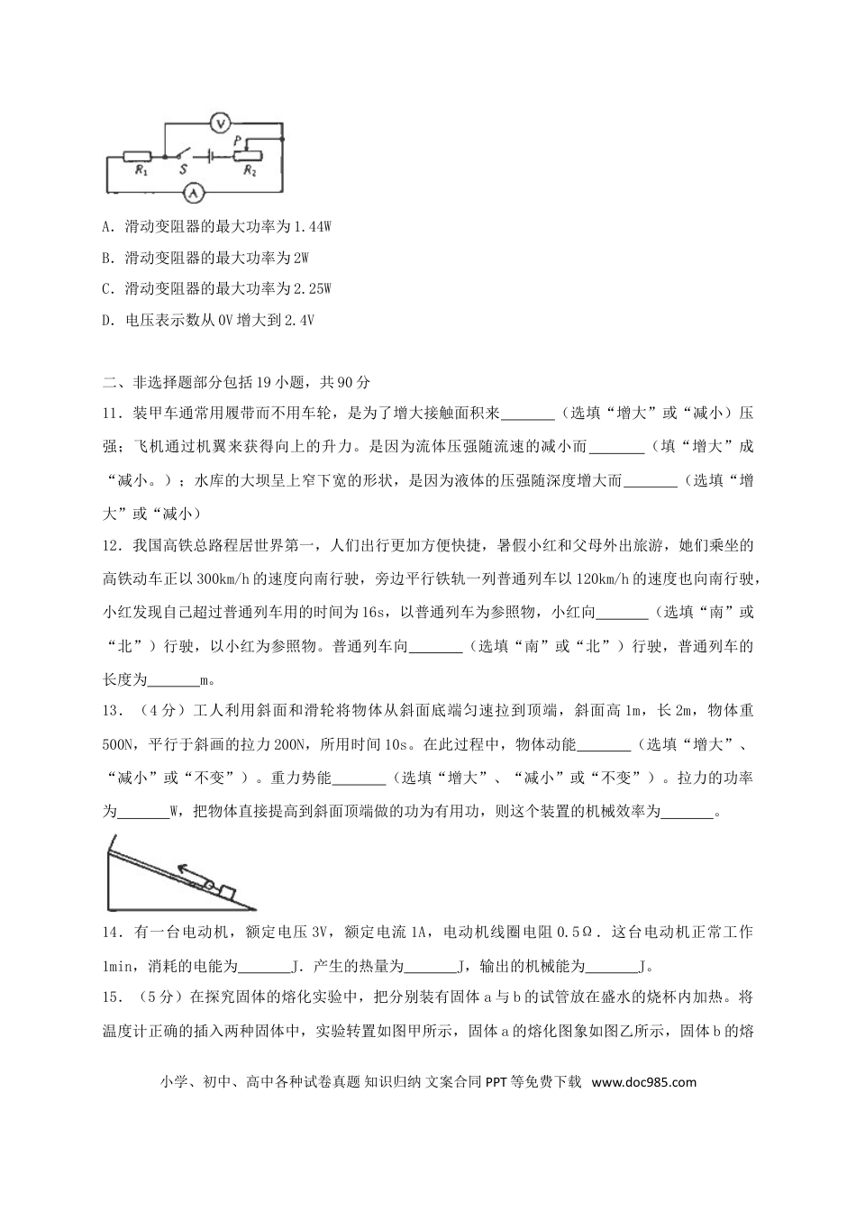 【中考历年真题】湖北省荆门市2018年中考物理真题试题（含解析）.doc