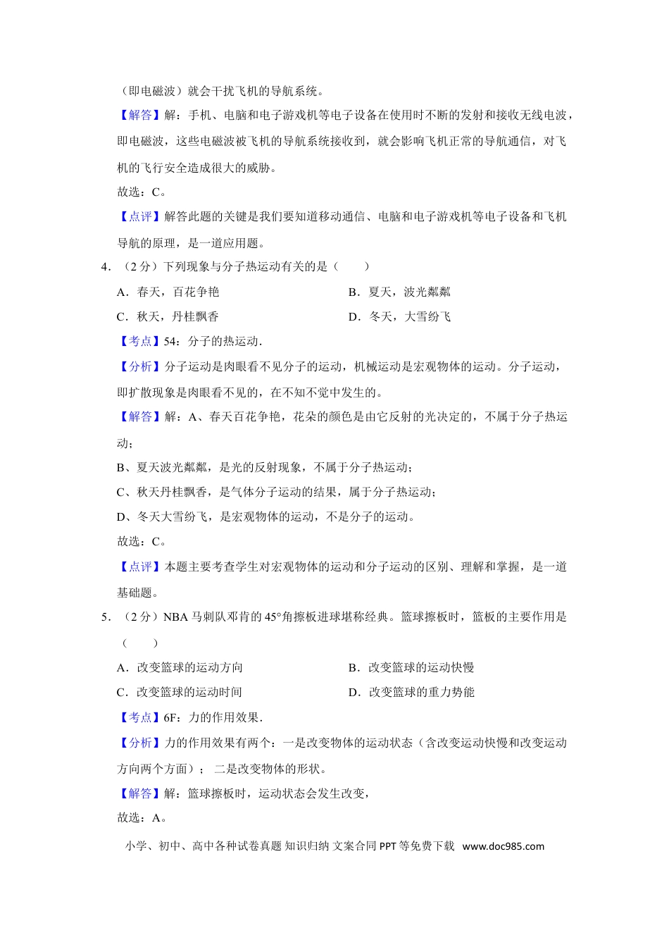 【中考历年真题】2014年湖南省株洲市中考物理试卷（教师版）  学霸冲冲冲shop348121278.taobao.com.doc