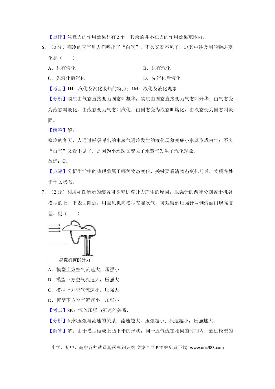 【中考历年真题】2014年湖南省株洲市中考物理试卷（教师版）  学霸冲冲冲shop348121278.taobao.com.doc