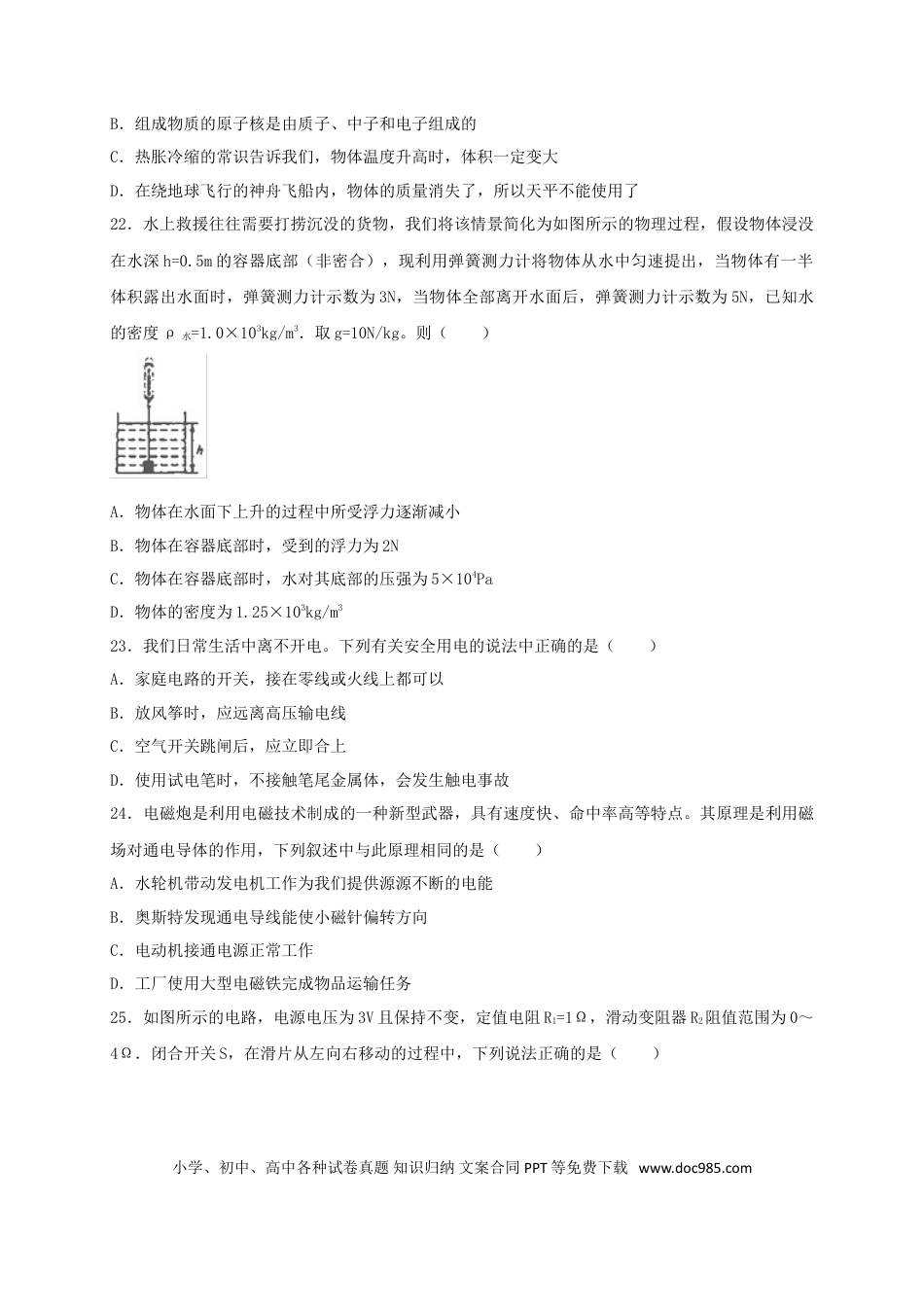 【中考历年真题】湖北省荆门市2018年中考理综（物理部分）真题试题（含扫描答案）.doc
