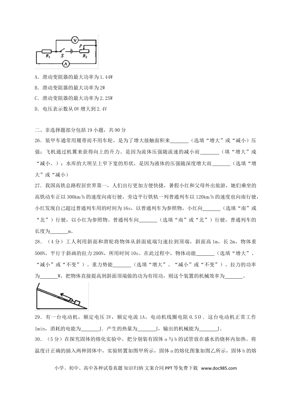 【中考历年真题】湖北省荆门市2018年中考理综（物理部分）真题试题（含扫描答案）.doc