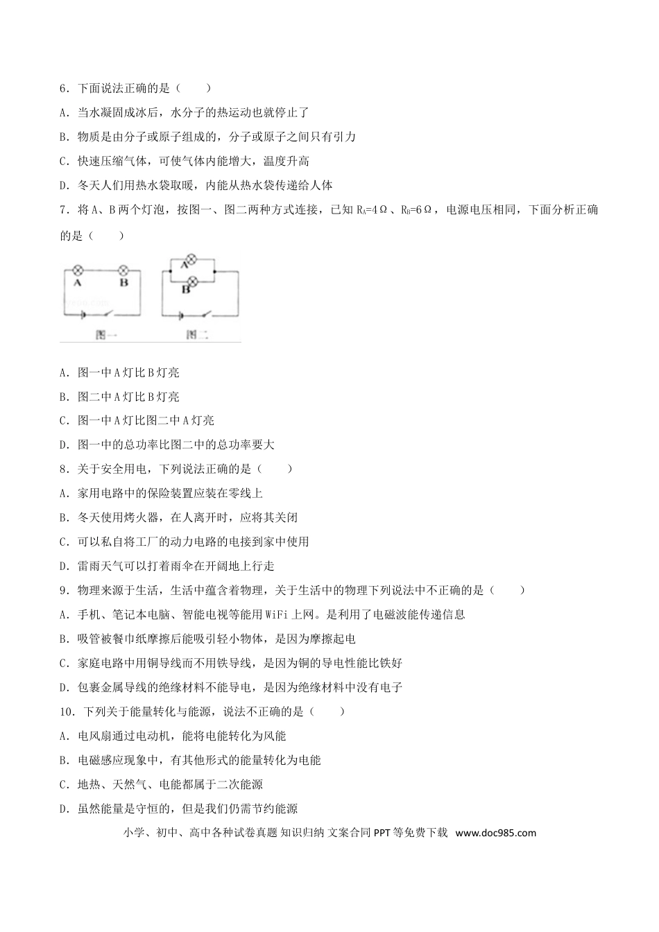【中考历年真题】湖北省黄石市2018年中考理综（物理部分）真题试题（含答案）.doc