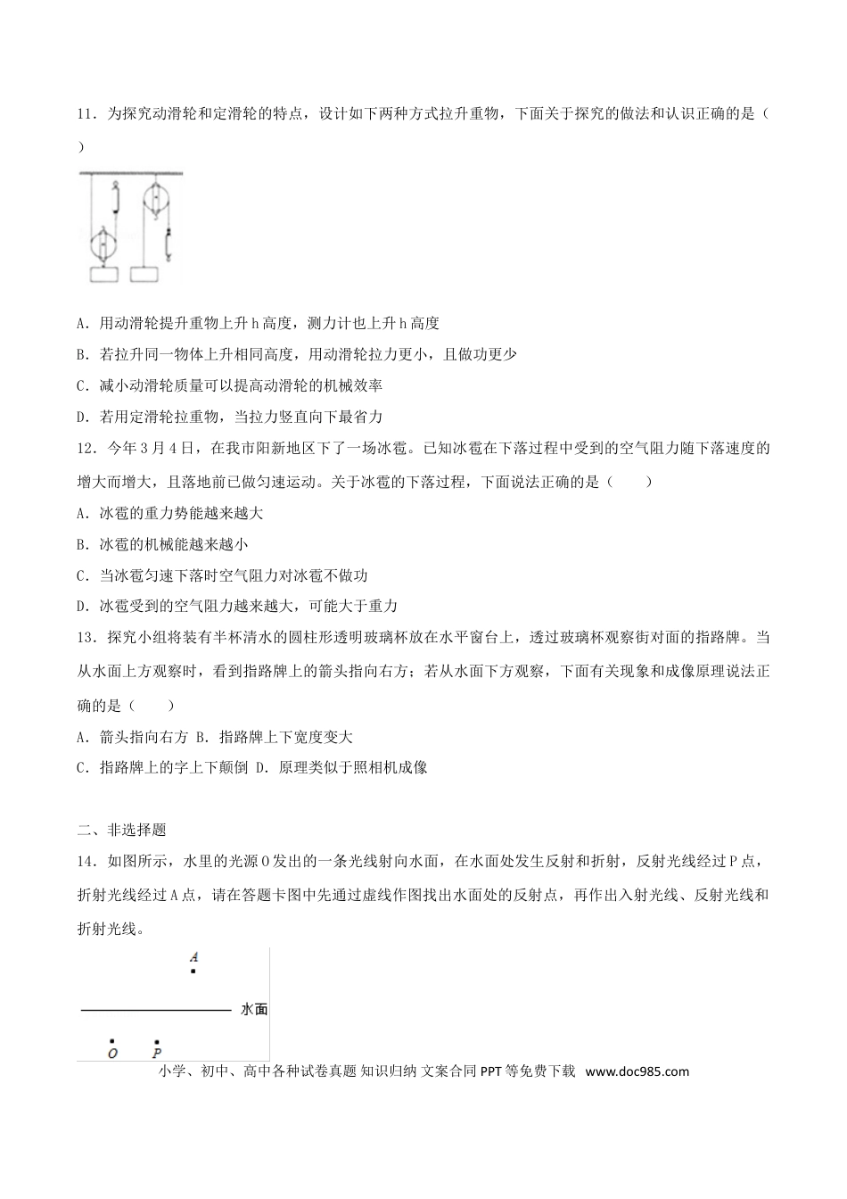 【中考历年真题】湖北省黄石市2018年中考理综（物理部分）真题试题（含答案）.doc