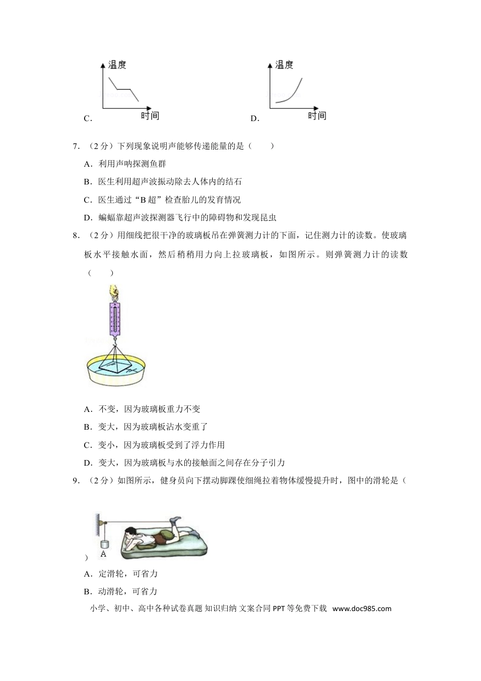 【中考历年真题】2013年湖南省株洲市中考物理试卷（学生版）  学霸冲冲冲shop348121278.taobao.com_20200611_181637.doc