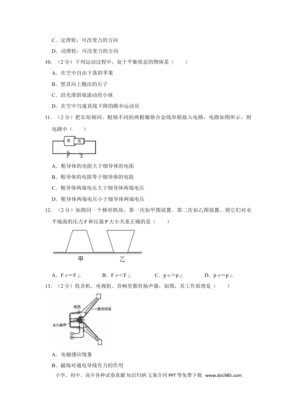 【中考历年真题】2013年湖南省株洲市中考物理试卷（学生版）  学霸冲冲冲shop348121278.taobao.com_20200611_181637.doc