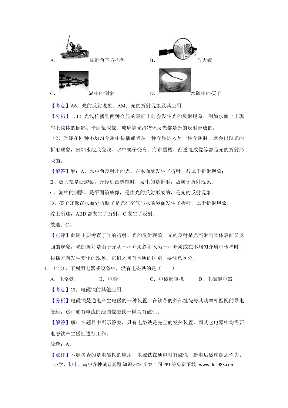 【中考历年真题】2013年湖南省株洲市中考物理试卷（教师版）  学霸冲冲冲shop348121278.taobao.com.doc