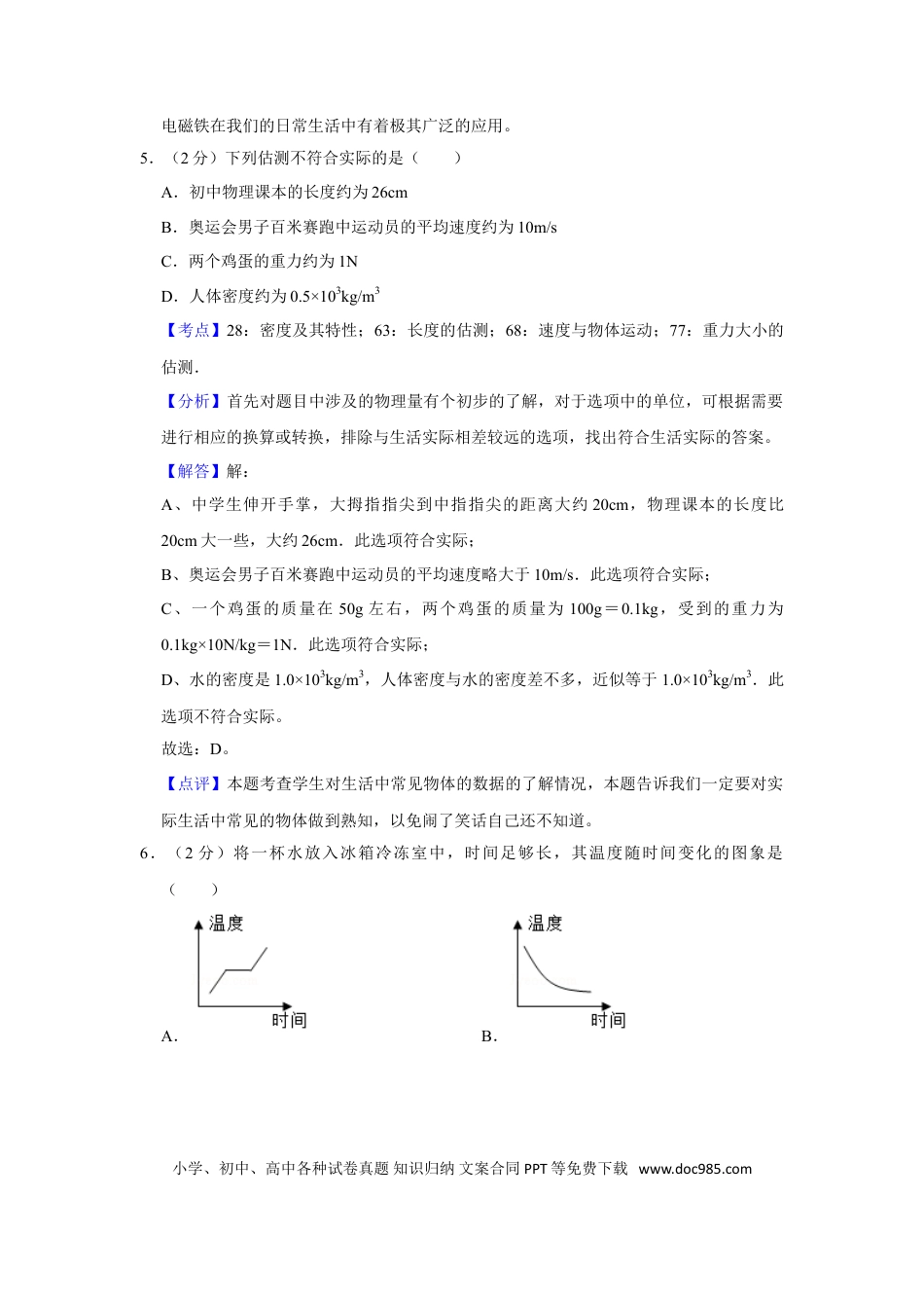【中考历年真题】2013年湖南省株洲市中考物理试卷（教师版）  学霸冲冲冲shop348121278.taobao.com.doc