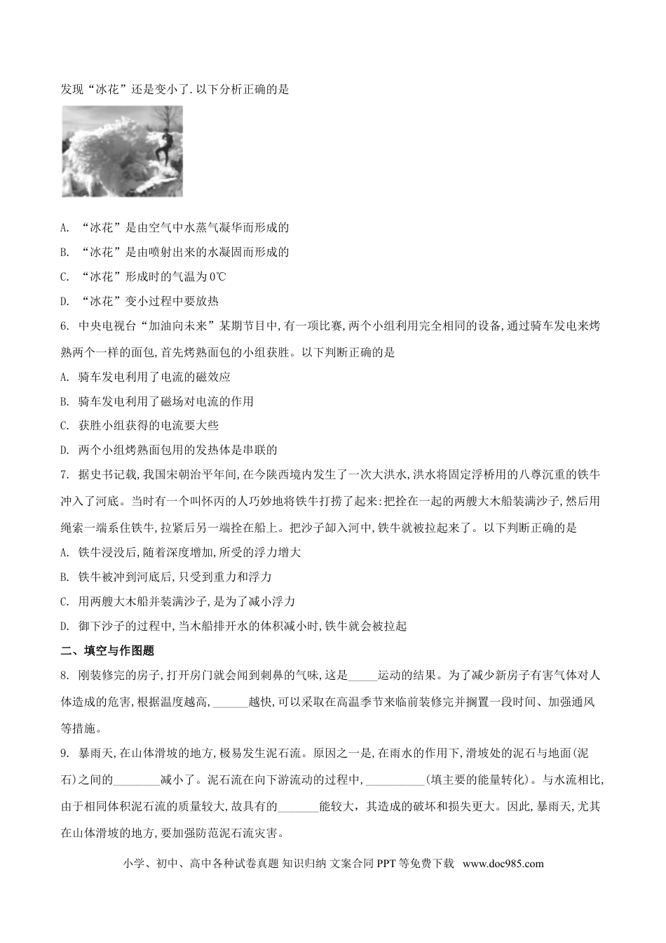 【中考历年真题】湖北省黄冈市2018年中考物理真题试题（含扫描答案）.doc