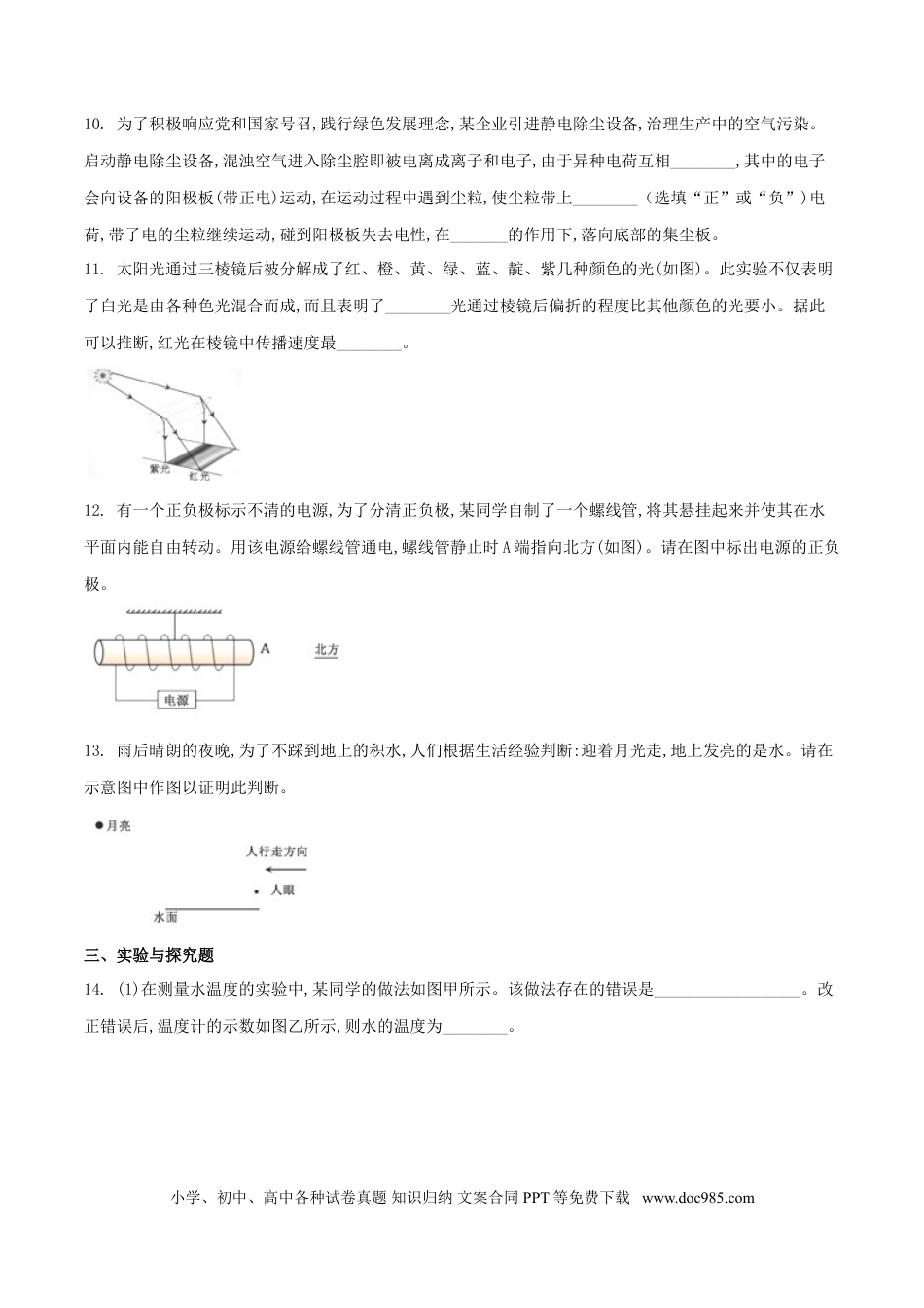 【中考历年真题】湖北省黄冈市2018年中考物理真题试题（含扫描答案）.doc