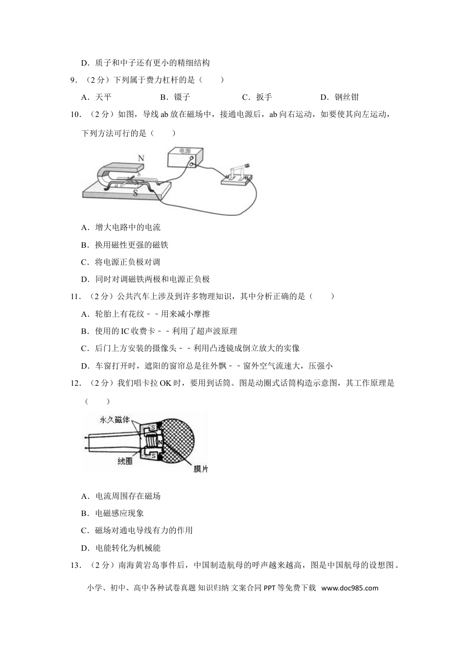 【中考历年真题】2012年湖南省株洲市中考物理试卷（学生版）  学霸冲冲冲shop348121278.taobao.com_20200611_181655_20200611_181655.doc