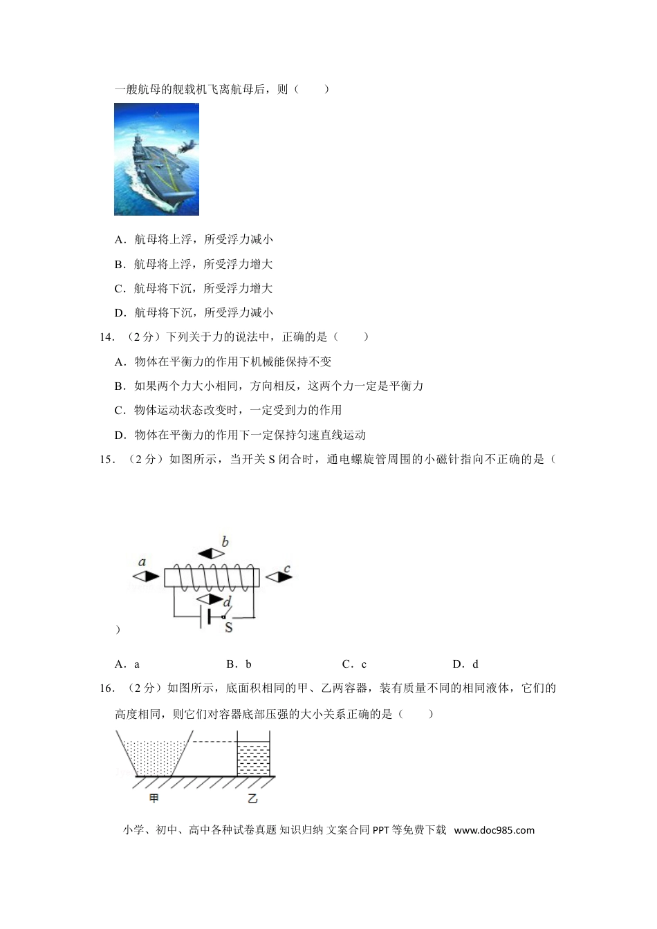 【中考历年真题】2012年湖南省株洲市中考物理试卷（学生版）  学霸冲冲冲shop348121278.taobao.com_20200611_181655_20200611_181655.doc